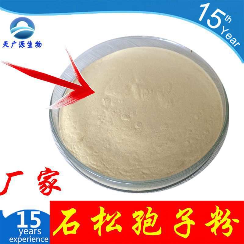 石松子粉 轻质石松孢子粉  厂家现货   厂家包邮