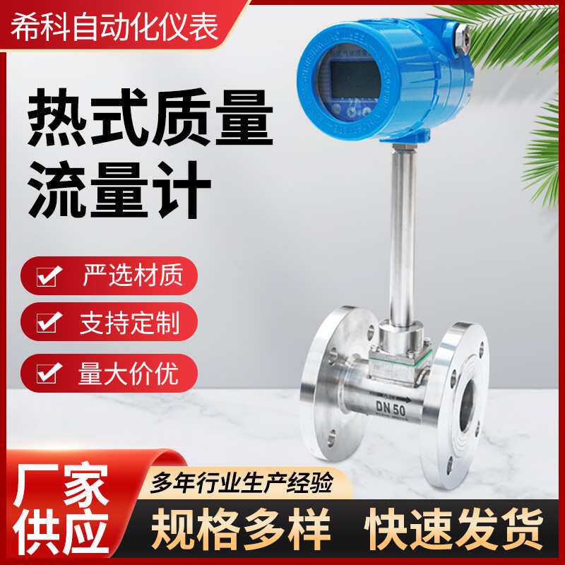插入式管道天然气空气氢气流量计智能流量计热式质量流量计