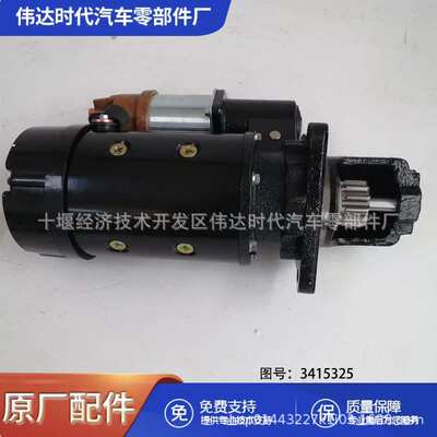 康明斯内燃发动机备件3415325起动电机24V 12T 5.5KW