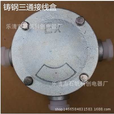 铸钢防爆接线盒 BHD51  一通二通三通四通规格 吊盖