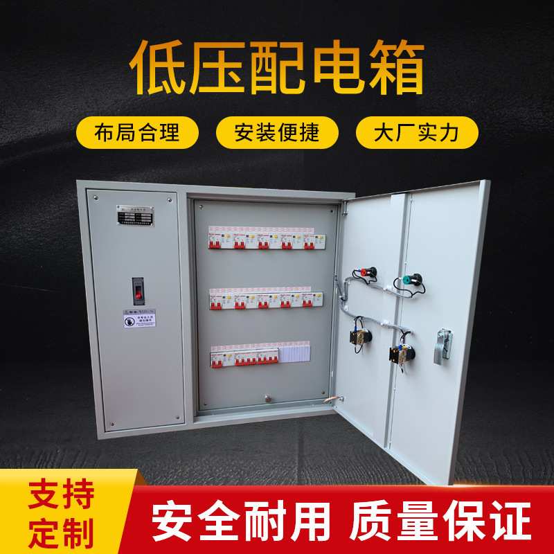 成控低压成套配电箱电控开关柜家用工地配电柜照明路灯控制箱