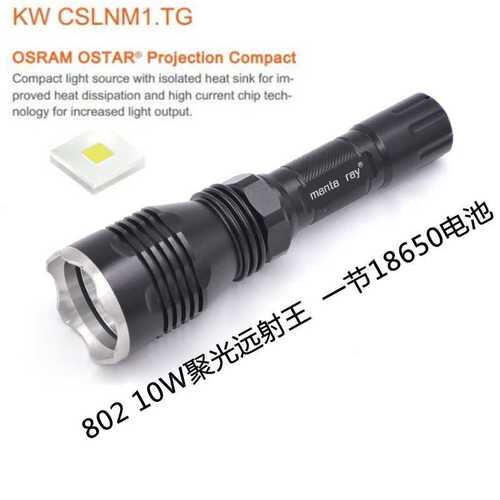 远射王802钢头KW CSLNM1.TG 10w白光平头聚光远射强光18650手电筒
