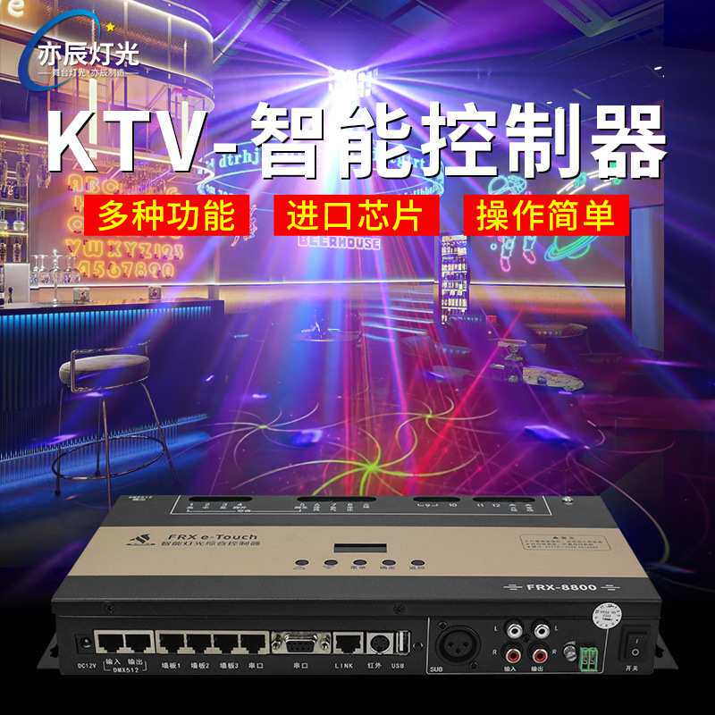 KTV包厢智能控制器四件套 LED解码器 点歌灯光控制面板 音频检测