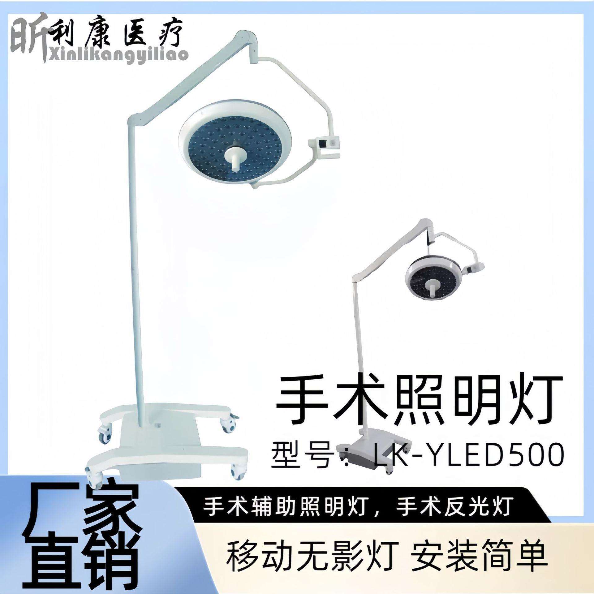 手术辅助移动式手术照明灯适用于五官科泌尿科检查灯无影灯5孔