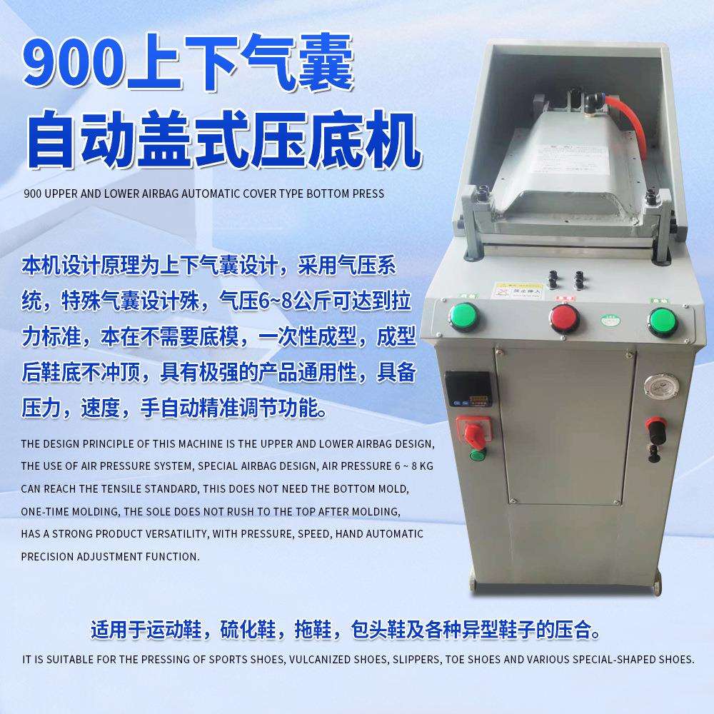 900上下气囊自动盖式压底机 单头压合机气袋鞋底鞋帮压合机气动