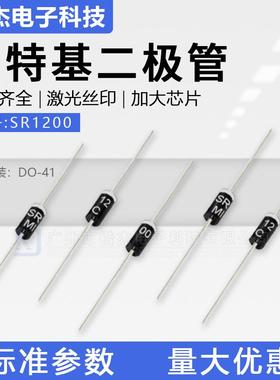 MIC肖特基二极管 SR1200直插1A200V 散装编带 DO-41封装 SB1200