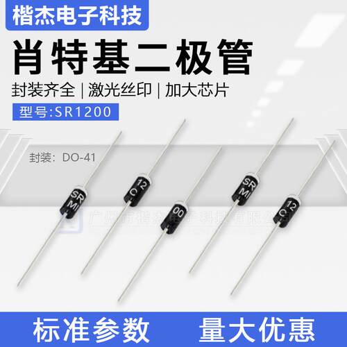 MIC肖特基二极管 SR1200直插1A200V 散装编带 DO-41封装 SB1200