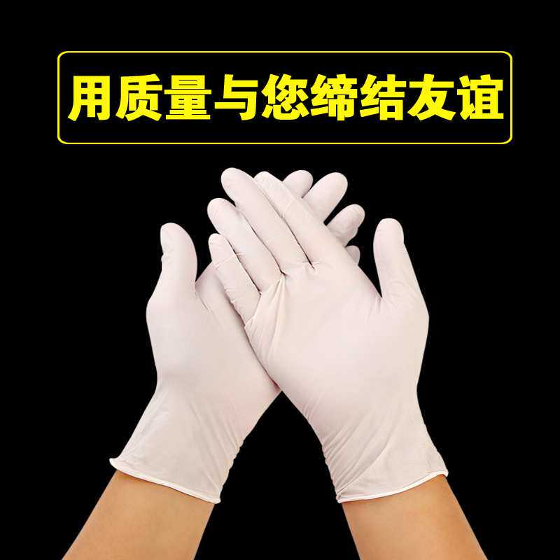 亿家康一次性手套乳胶橡胶丁腈食品餐饮家务工业加厚牙医手术劳保
