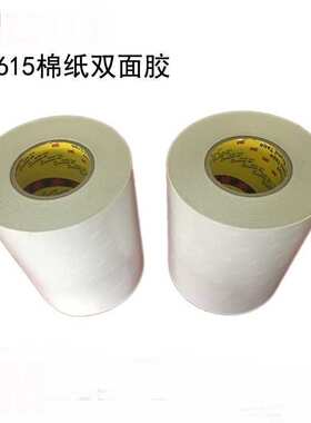 3M6615 白色棉纸无纺布胶带 pp橡胶塑胶专用胶布 0.15mm厚 透明