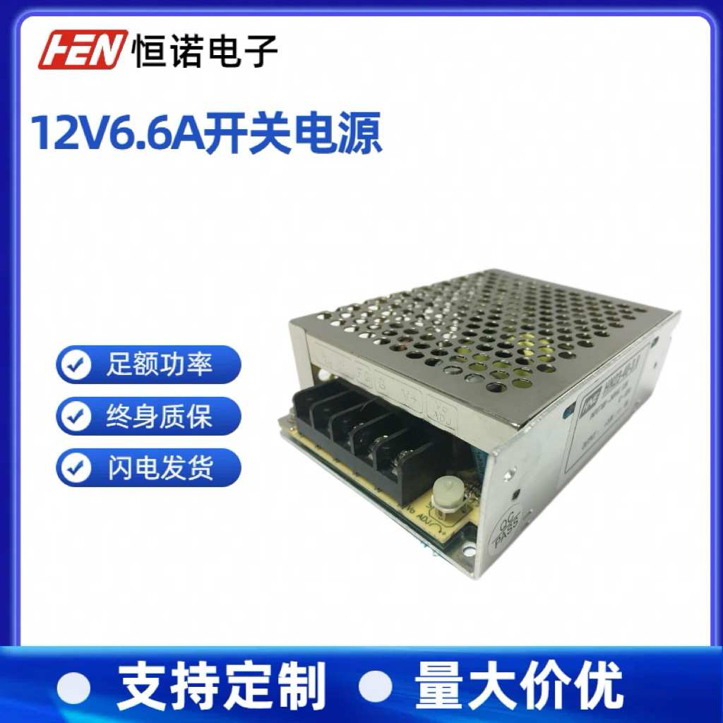 12V6.6A电源12V80W监控电源12V监控专用电源HN24-80-12开关电源