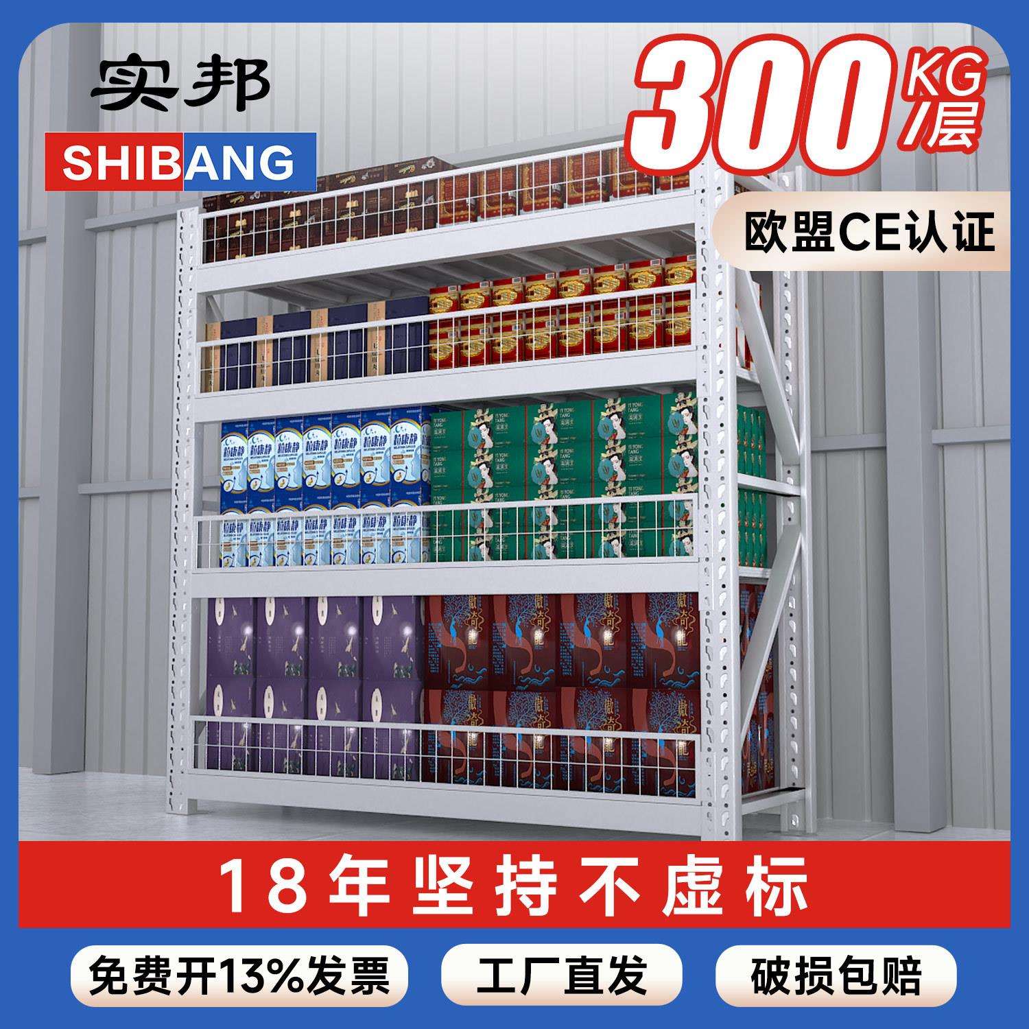 实邦货架前后挡网护栏货架仓储仓库库房货架地下室置物架白色铁架