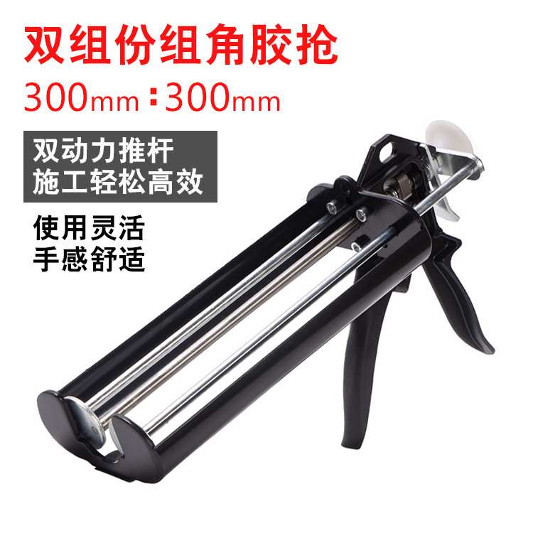 双组份组角胶枪AB胶枪600ML胶水打300:300胶枪 非美缝剂枪
