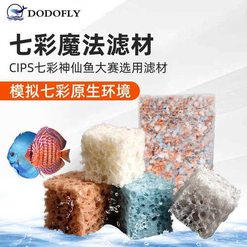 DODOFLY七彩水魔方净水细菌屋鱼缸水族过滤材料蛋糕滤材培菌滤材