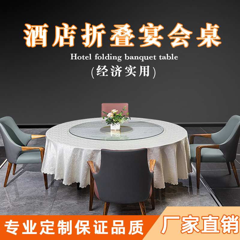 幕师定制宴会桌折叠餐桌婚庆专用简易饭桌商用酒席大圆桌定制桌