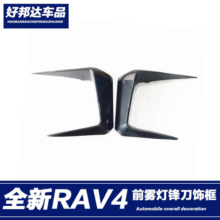 适用于2020款丰田RAV4荣放前雾灯装饰框雾灯亮片外饰装饰改装专用