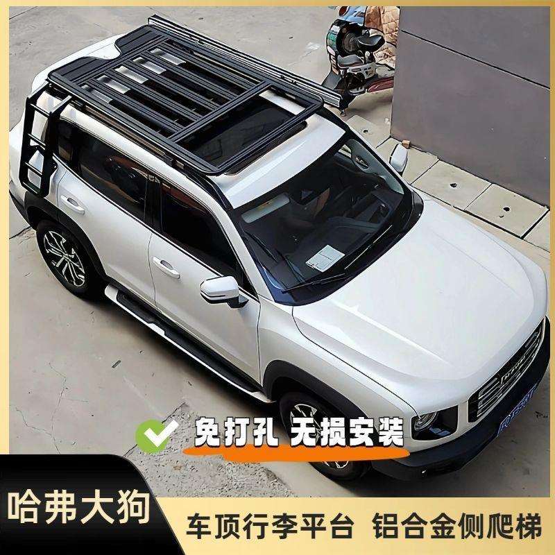 适用于哈弗大狗行李架车顶平台框爬梯哈佛专用扩展架越野改装配件