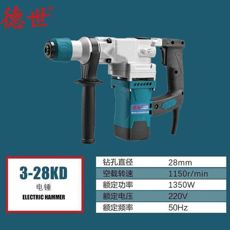 德世电动工具单用电锤3-28KD冲击锤带离合电钻混凝土工业用冲击钻
