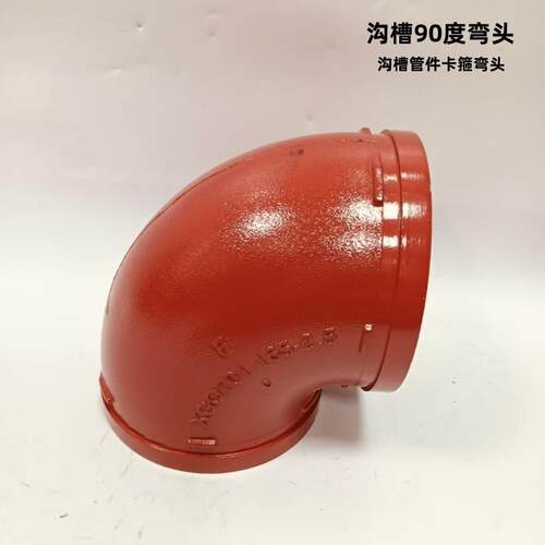供应球墨铸铁沟槽90度弯头 供给排水管道链接90度弯头