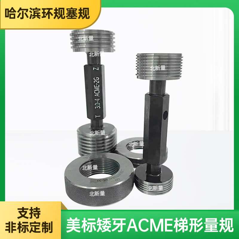 美制梯形螺纹塞规3.0-4 ACME-2G环规牙规通止规