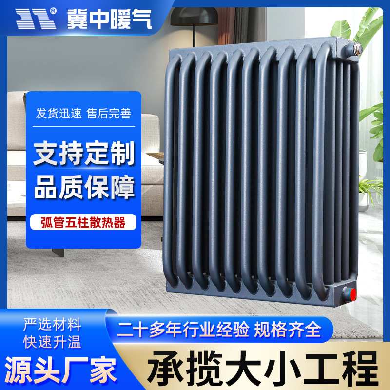 钢制弧管散热器车间厂房耐腐蚀联箱管暖气片弧形钢管五柱型暖气片