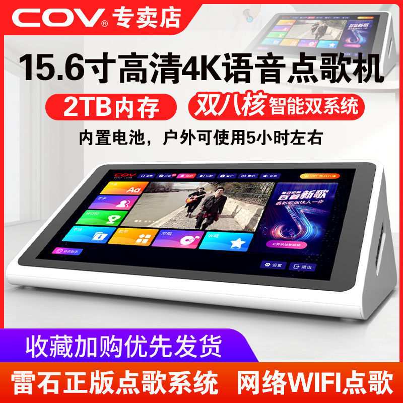 COV户外点歌机家用k歌ktv高清触摸屏一体机充电智能点唱机立体声