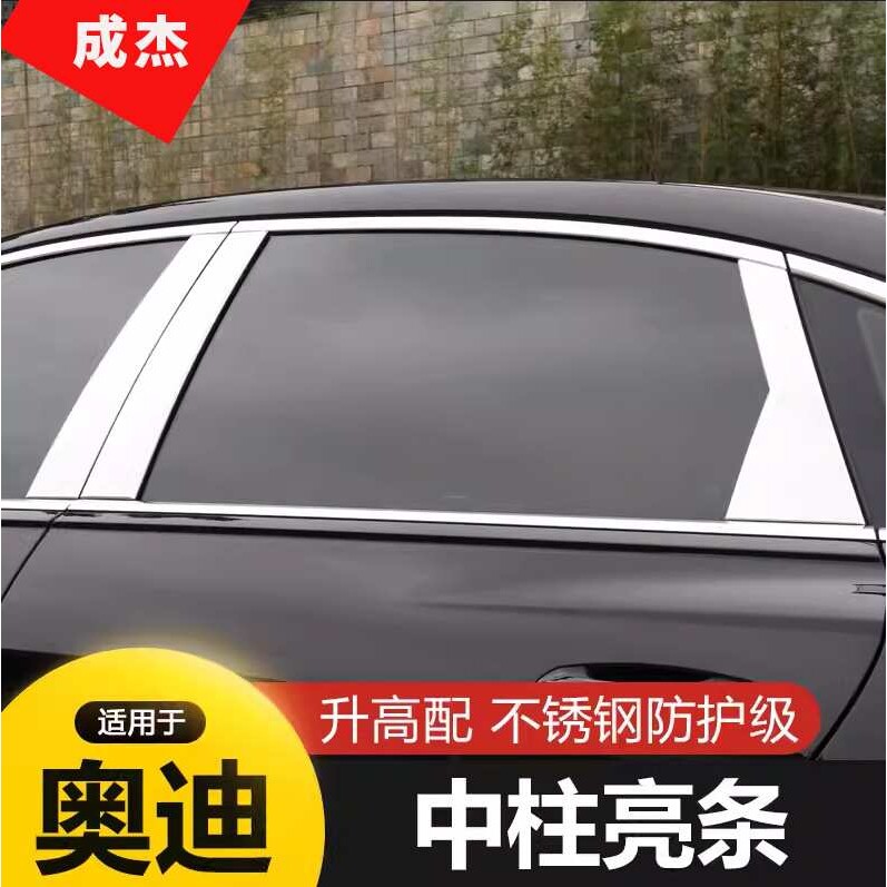 适用于19-25款奥迪A6L改装车门B柱装饰升级配件外观车窗中柱饰条