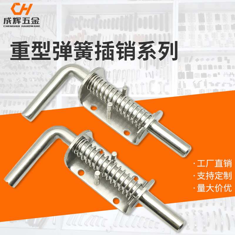 304不锈钢工业重型插销机械设备柜门销汽车货车车厢加粗弹簧插销