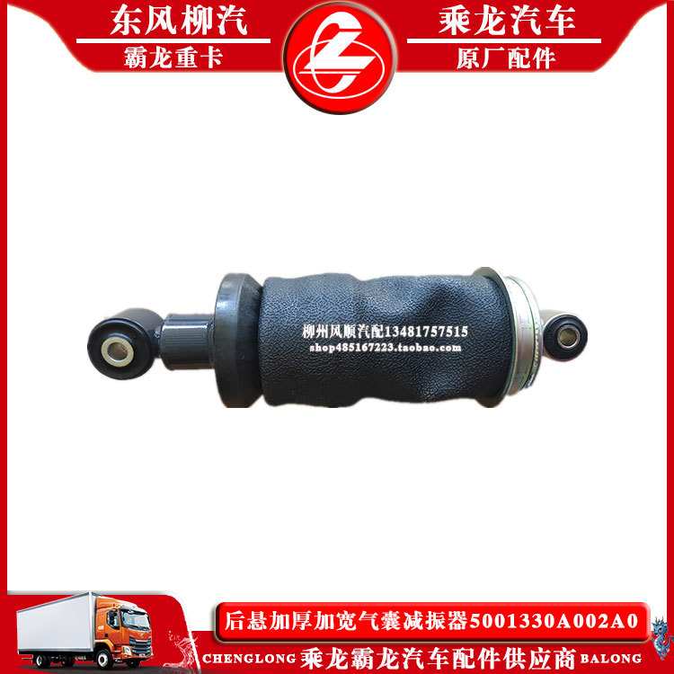 适用于乘龙H7H5M3M5霸龙改加装加宽加厚气囊减震器5001330A002A0