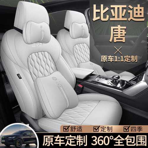 2025款比亚迪唐DMI荣耀版DMP专用汽车座套EV七座7五6四季全包坐垫
