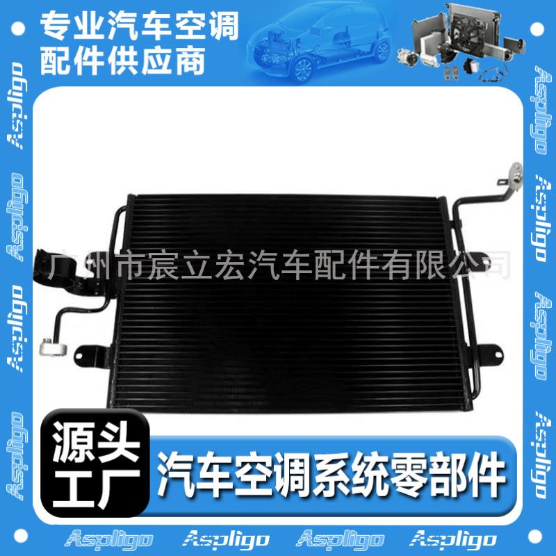 适用于大众奥迪 TT/宝来 00-06汽车冷凝器1J0820413A 1J0820413B