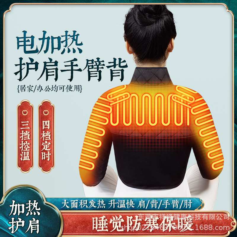 男女士护肩颈椎电热坎肩肩膀保暖热敷肩周理疗手臂防寒智能温控