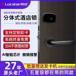 创佳酒店刷卡锁民宿客房电子感应锁宿舍智能锁宾馆房门锁酒店门锁