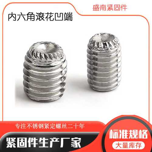 304不锈钢DIN916K内六角GB80滚花紧定固定螺丝机米现货盒装M3防锈