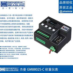 杰曼GM8802S-C卡轨检重制器仪表RS485/232模拟量Profibus Modbus