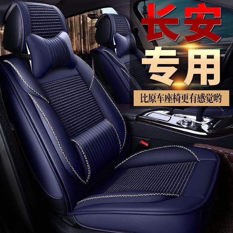 适用2022新款汽车座套全包冰丝四季通用时尚坐垫长安睿驰CC/逸动