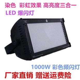 led全彩频闪灯1000w大功率ktv蹦迪夜店酒吧迪厅爆闪灯舞台灯光