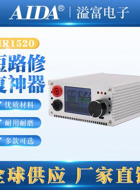 AIDA手机多功能维修烧机神器防烧主板修复手机电脑主板短路HR1520