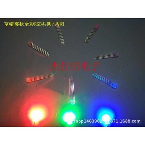 4.8MM草帽形RGB全彩四脚雾状散光直插LED发光二极管彩色指示灯珠