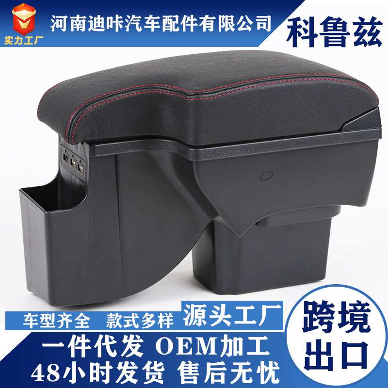 雪佛兰经典科鲁兹CRUZE扶手箱原装09-2015款中央手扶老款改装配件