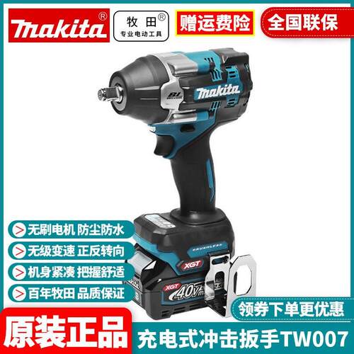 牧田Makita电动扳手TW007无刷40v大扭力锂电充电扳手架子