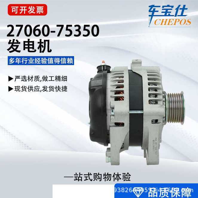 适用于丰田(进口)系列发电机27060-75350 2706075370汽车配件直销