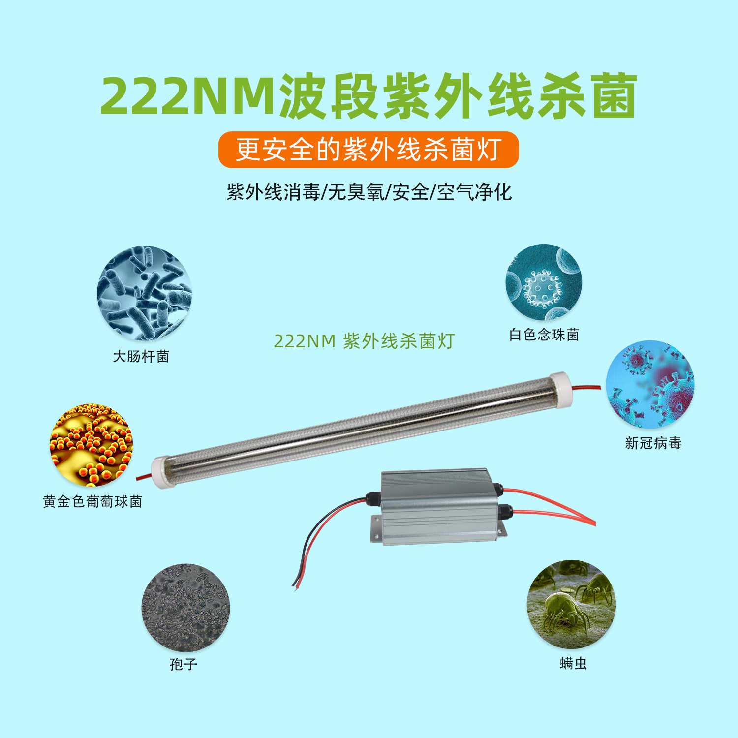 厂家现货222nm紫外线uvc杀菌灯除味空气消毒150w灯管无汞人机共存