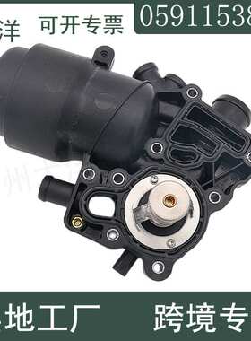 059115389P 059115389K 059115389H滤油器外壳带恒温器适用于奥迪
