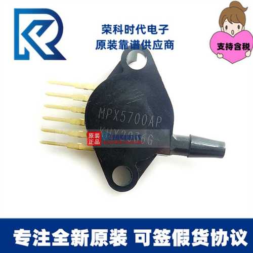 MPX5700AP MPX5700  SIP-6 15kPa~700kPa 专注原装接口压力传感器