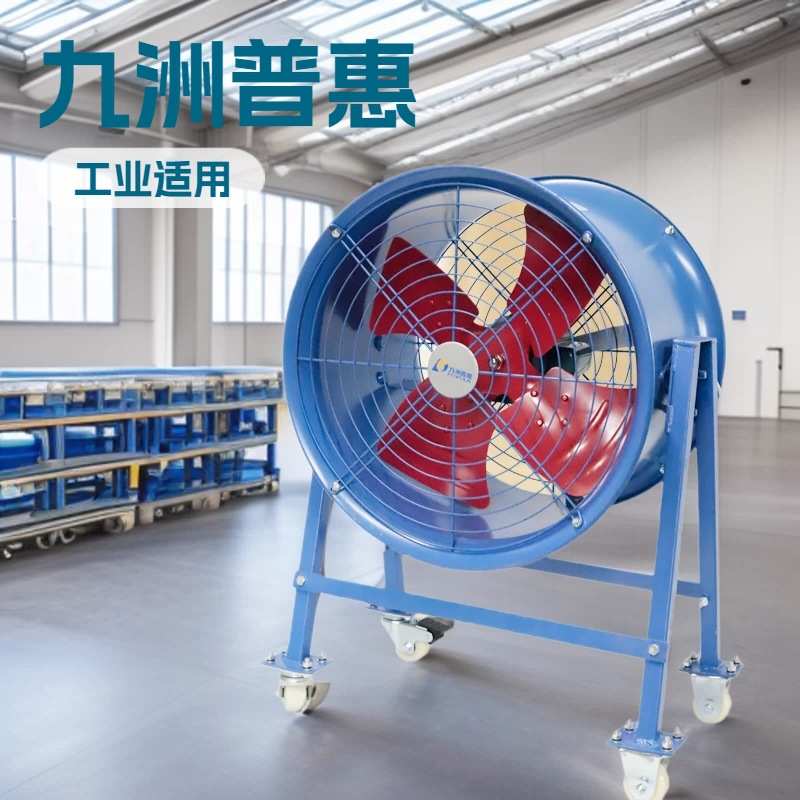 九洲普惠SF-III可移动岗位轴流风机工业厂房车间排风抽风机工业级