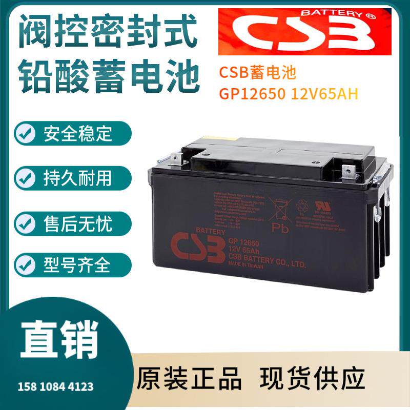 CSB蓄电池GP12650 12V65AH UPS电源配套 EPS直流屏 通讯系