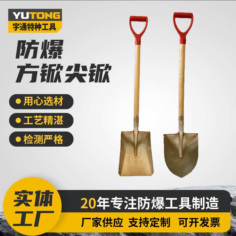 厂家加工手动防爆方锨工具铜锨锹铜制方锨尖锨铜掀特种