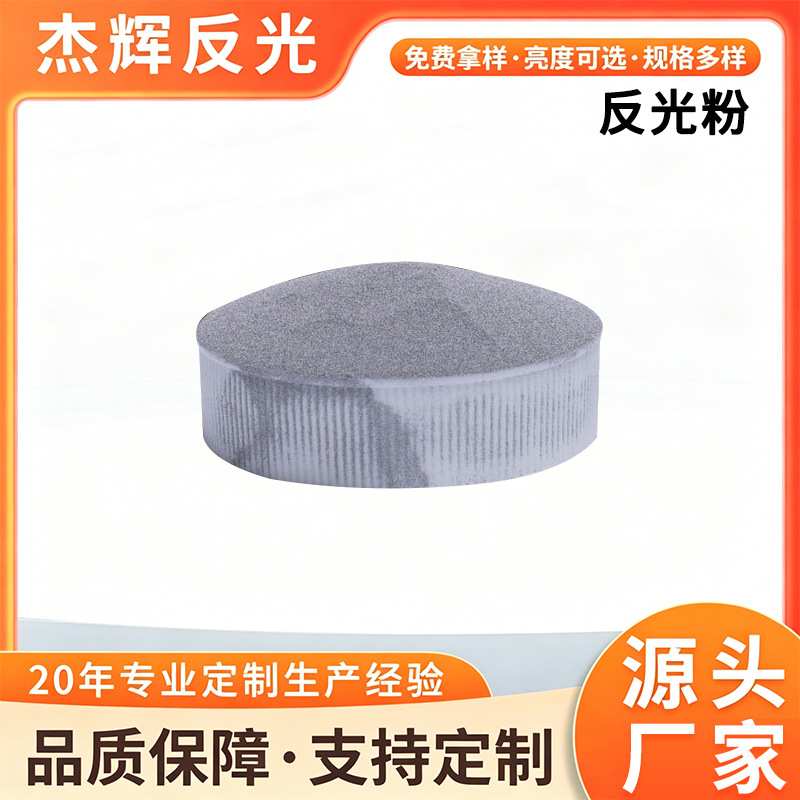 白色透明反光粉灰色镀铝反光珠银色反光玻璃微珠反光材料厂家供应