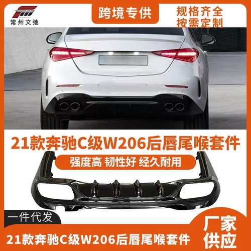 适用于奔驰W206新C级C63后唇C200C260L改装C43包围后扰流尾唇尾喉