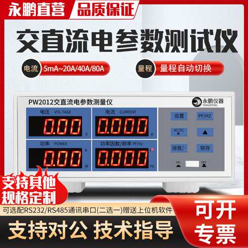 永鹏PW2012交直流电参数测试仪功率表功率测试仪电器测量高精度